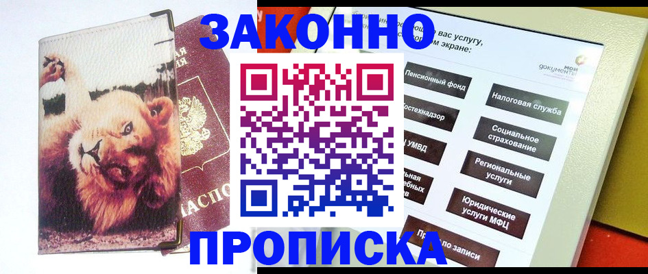 прописка штамп в Йошкар-Оле