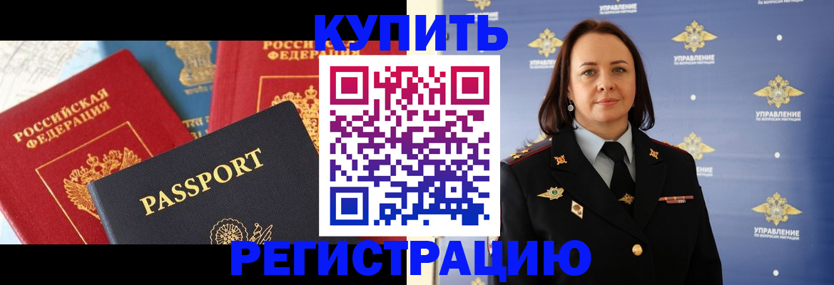 временная регистрация недорого в Йошкар-Оле