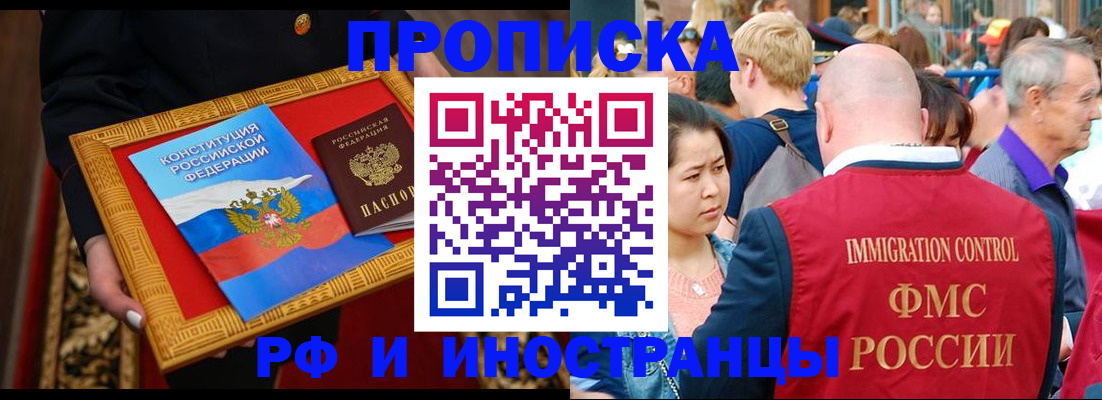 временная прописка в Йошкар-Оле