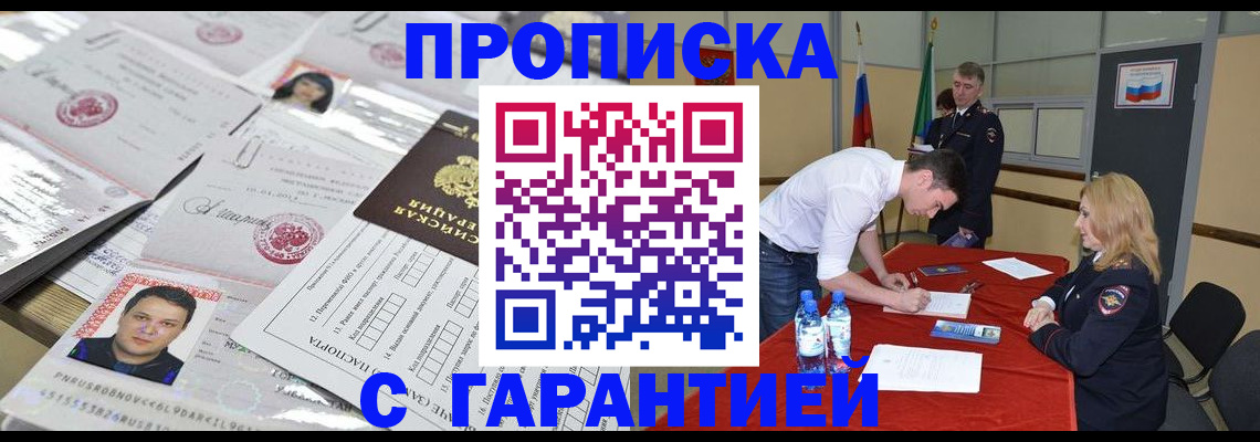 прописка регистрация в Йошкар-Оле